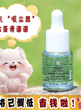 大怪飞/专柜中小样 科颜氏溜溜瓶三酸精华液15ml 去闭口收缩毛孔