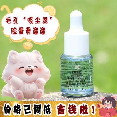 大怪飞/专柜中小样 科颜氏溜溜瓶三酸精华液15ml 去闭口收缩毛孔