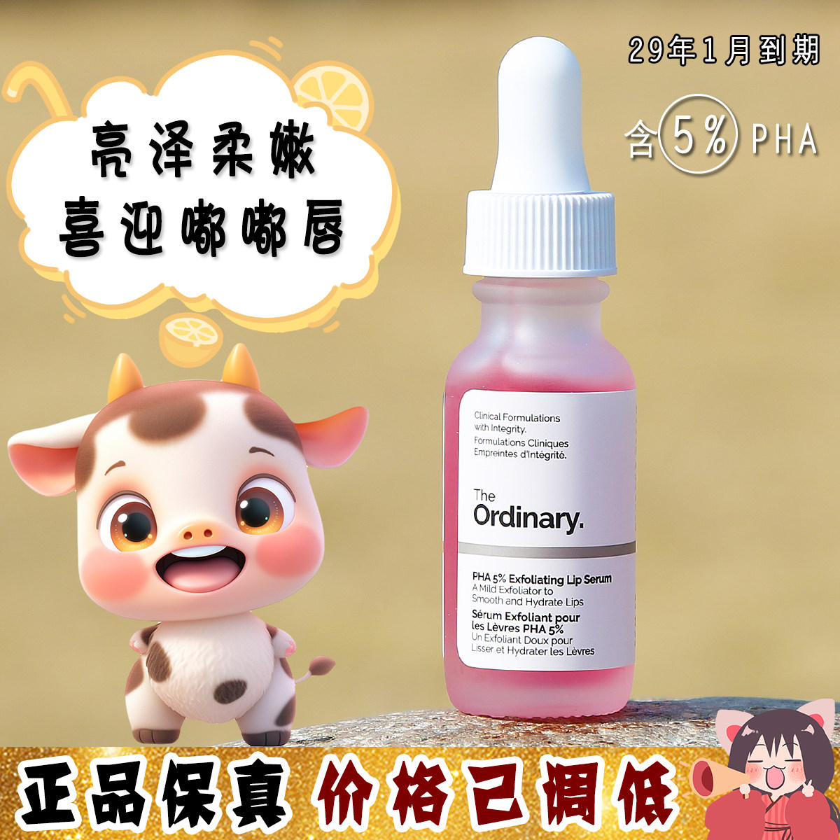 大怪飞/新品 The Ordinary 5%PHA唇部精华15ml保湿滋润去角质唇膏