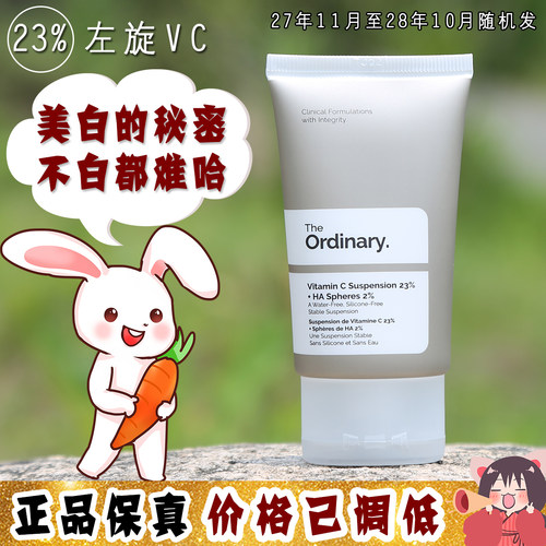 大怪飞/现货 The ordinary 23%VC维生素C悬液+2%透明质酸精华30ml