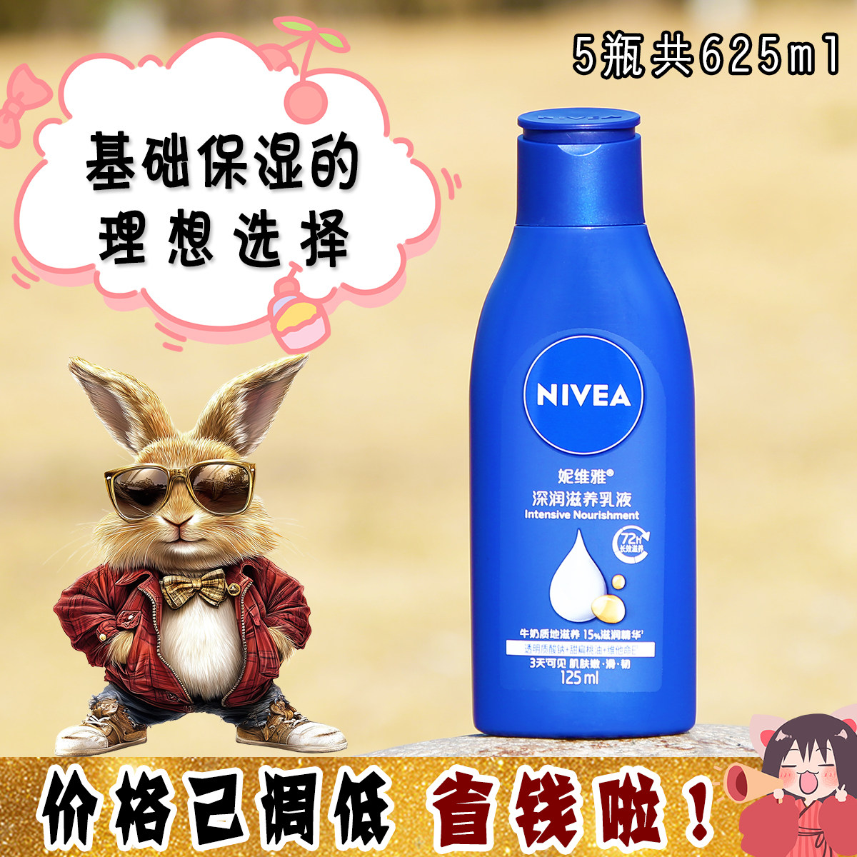 大怪飞/捡漏仅此一波 妮维雅大蓝瓶身体乳深润滋养乳液125ml*5瓶,美容护肤/美体/精油,身体乳/霜,淘宝优惠券,粉丝福利购,淘宝优惠卷