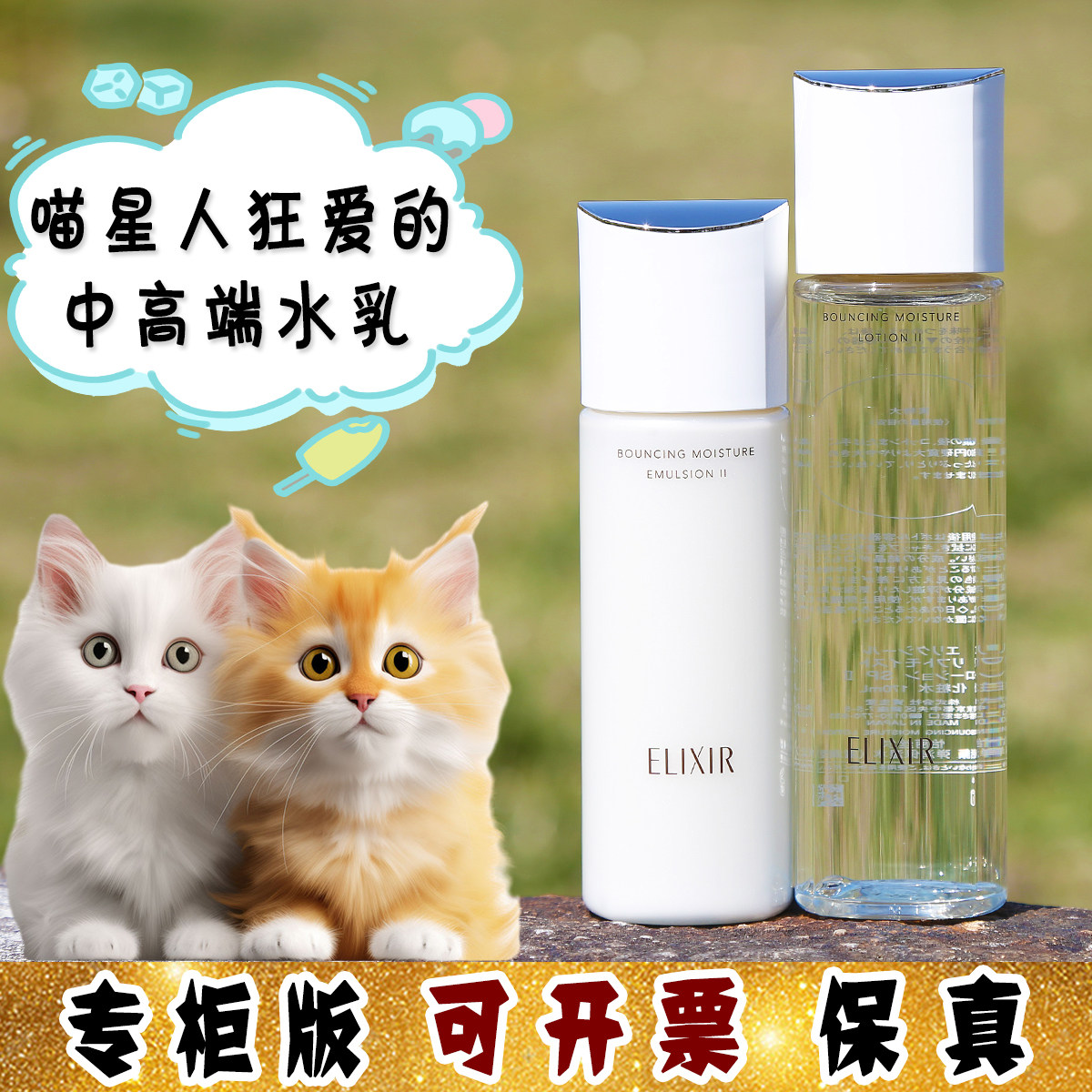 大怪飞/专柜版 Elixir怡丽丝尔优悦水乳套装爽肤水乳液 滋润保湿图片