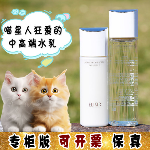 大怪飞/专柜版 Elixir怡丽丝尔优悦水乳套装爽肤水乳液 滋润保湿