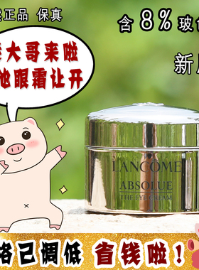 大怪飞/新版中小样 Lancome兰蔻新菁纯臻颜淡纹眼霜 紧致淡纹 5ml