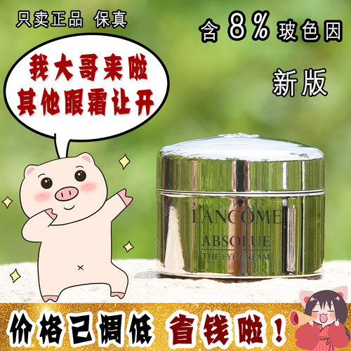 大怪飞/新版中小样 Lancome兰蔻新菁纯臻颜淡纹眼霜 紧致淡纹 5ml