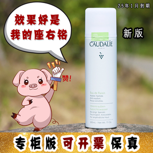 大怪飞/特惠 Caudalie欧缇丽葡萄水活性保湿喷雾爽肤水大喷200ml