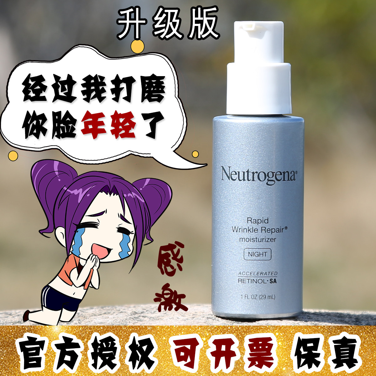大怪飞/3.0升级版国柜 露得清维A醇抗皱修护晚霜29ml视黄醇淡细纹高性价比高么？