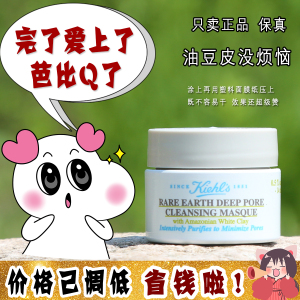大怪飞/专柜中小样 科颜氏白泥清洁面膜 深层清洁去黑头粉刺14ml