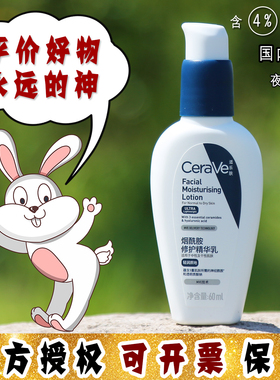 大怪飞专柜版PM乳 Cerave适乐肤夜间修护乳液神经酰胺+烟酰胺60ml