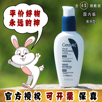 大怪飞专柜版PM乳 Cerave适乐肤夜间修护乳液神经酰胺+烟酰胺60ml