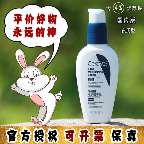 大怪飞专柜版PM乳 Cerave适乐肤夜间修护乳液神经酰胺+烟酰胺60ml