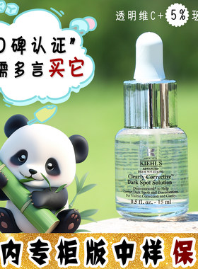 大怪飞/专柜中小样 科颜氏安白瓶集焕白均衡亮肤淡斑精华15ml美白