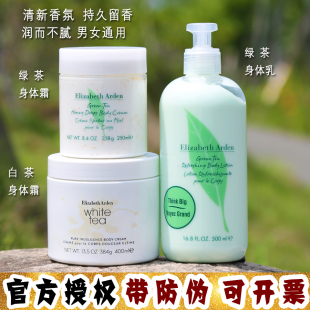 白茶蜂蜜身体霜身体乳 伊丽莎白雅顿绿茶 500ml 授权现货 大怪飞