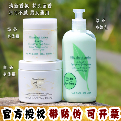 大怪飞/授权现货 伊丽莎白雅顿绿茶/白茶蜂蜜身体霜身体乳 500ml