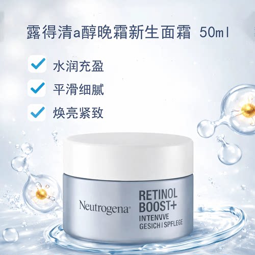 大怪飞/欧版 露得清a醇抗皱修护新生面霜晚霜50ml 紧致淡纹保湿