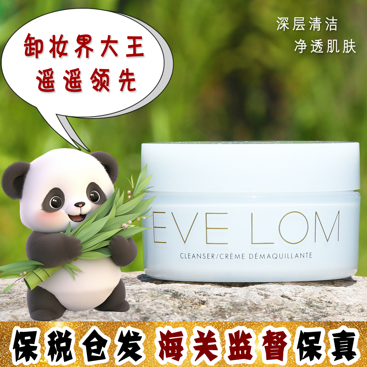 大怪飞/捡漏 Eve Lom卸妆膏经典洁颜霜 深层清洁去黑头 50-100ml