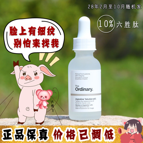 大怪飞/现货 淡化预防表情纹 The ordinary10%六胜肽抗皱精华30ml