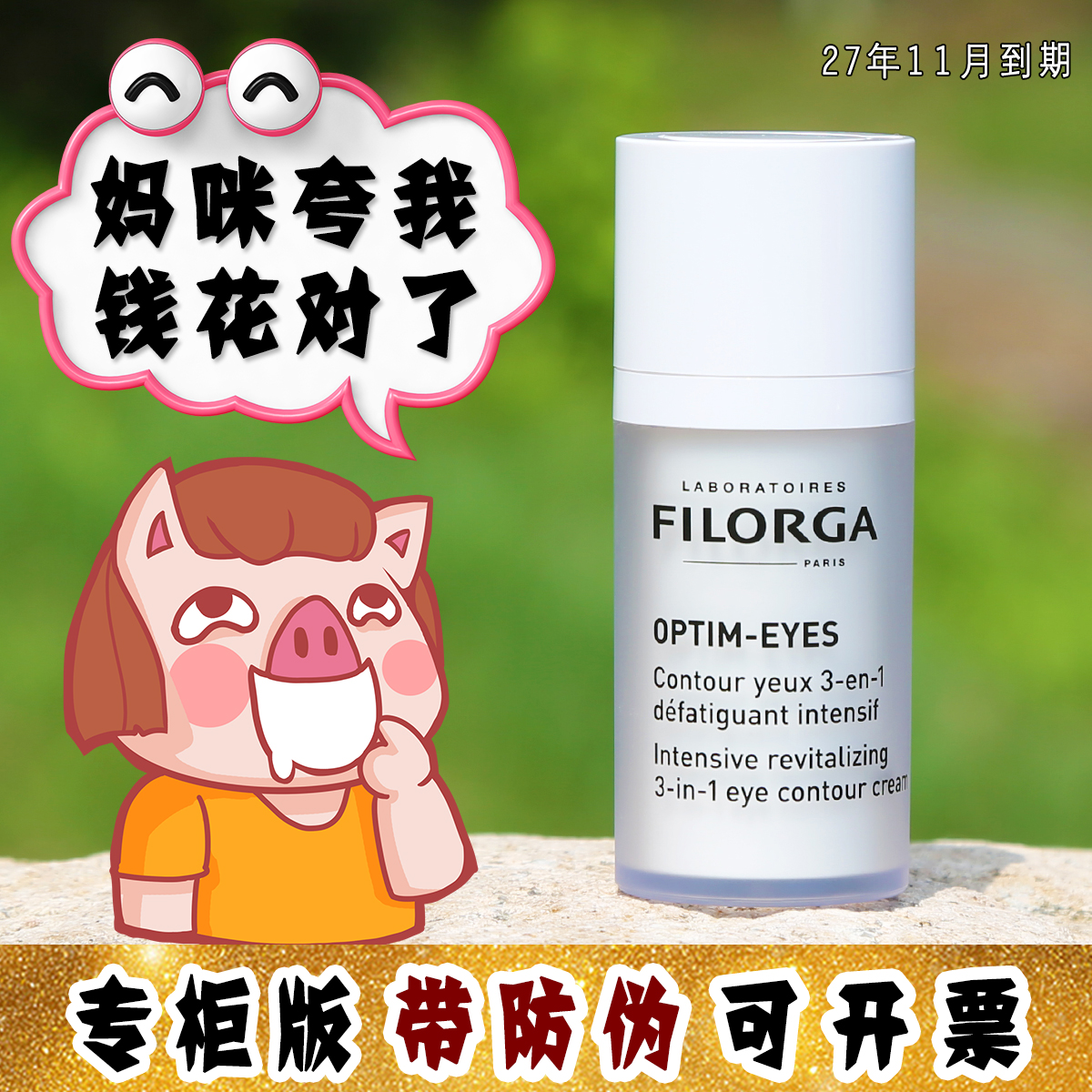大怪飞/专柜版现货 菲洛嘉360雕塑眼霜15ml 淡化黑眼圈眼袋细纹