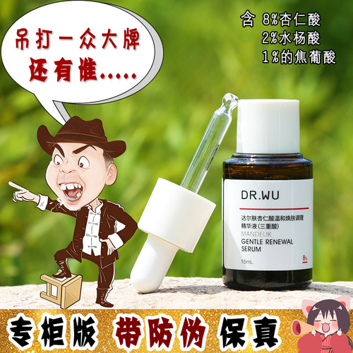 大怪飞/现货 DR.WU达尔肤杏仁酸精华8%刷酸水杨酸祛闭口粉刺黑头