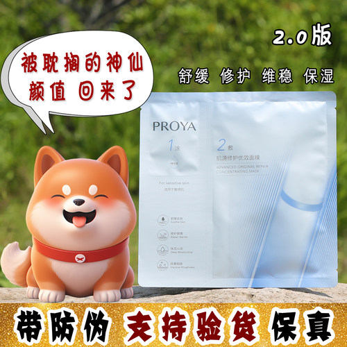 大怪飞/2.0新版 珀莱雅源力面膜 屏障修护舒缓泛红过敏保湿敏感肌