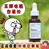ordinary眼部精华5%咖啡因 大怪飞 The EGCG消浮肿淡化黑眼圈眼袋