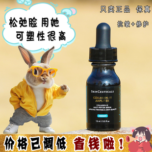 大怪飞/专柜 修丽可III型胶原蛋白多肽精华15ml紧致抗皱修护滋润