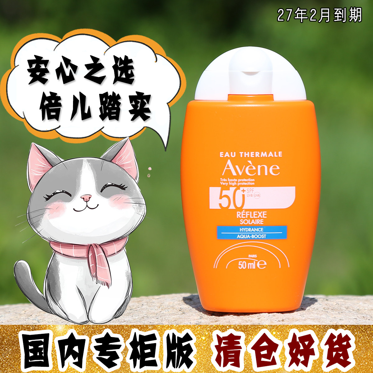 大怪飞/捡漏升级版50ml 雅漾小金刚倍护水乳防晒乳霜SPF50+无香精