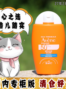 大怪飞/捡漏升级版50ml 雅漾小金刚倍护水乳防晒乳霜SPF50+无香精