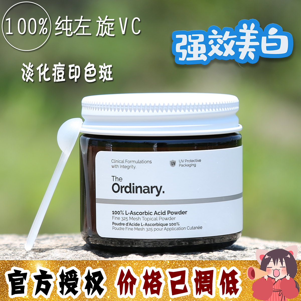 大怪飞/现货 The ordinary VC粉100%左旋维C 20g 淡斑提亮去痘印 美容护肤/美体/精油 粉状精华 原图主图