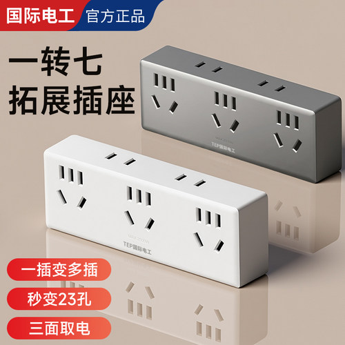 多功能扩展插座转换器转换插座
