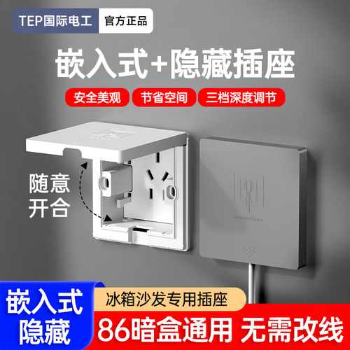 86型嵌入式隐形插座带开关隐藏式冰箱内嵌插座玻璃凹陷凹槽五孔插