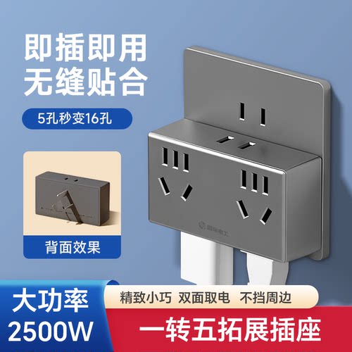 国际电工一转五插座转换器