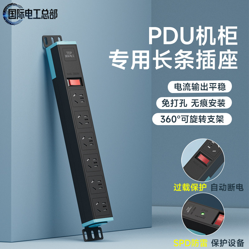 国际电工PDU机柜电源插座桌面桌下电竞插线板办公电脑多插位排插
