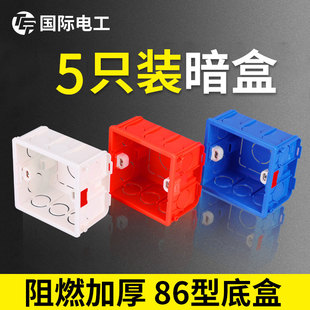 家用86型底盒暗装86暗线盒通用开关盒墙壁插座底盒下线盒预埋线盒