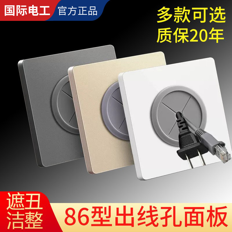 空白面板开关插座86型墙壁家用装饰暗盒白板带出线孔电视网络穿孔