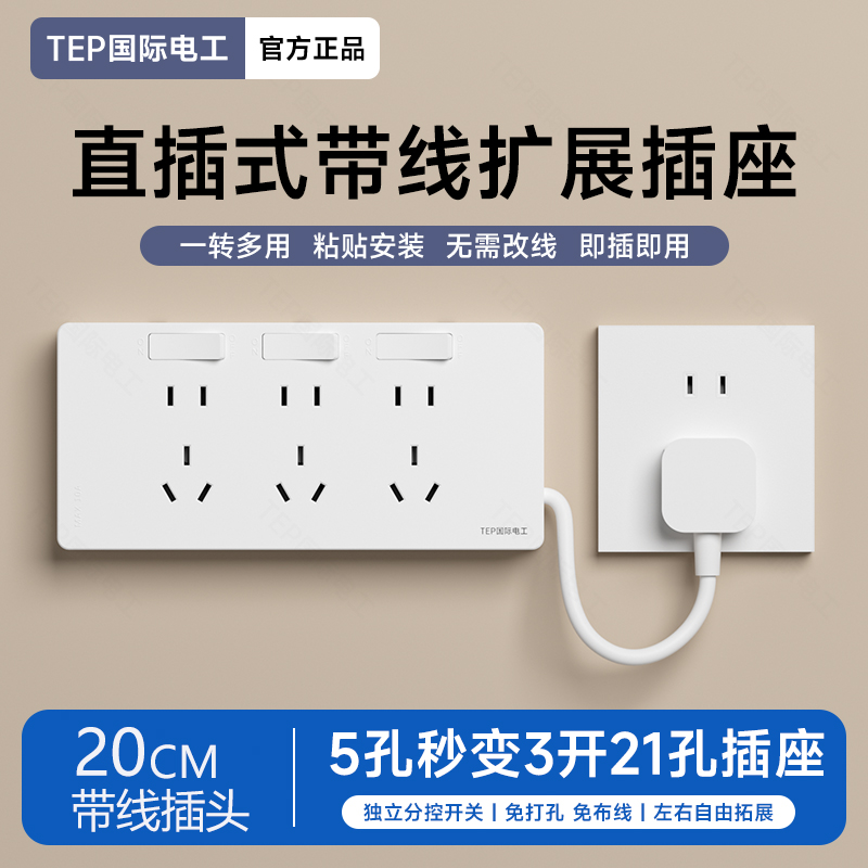 86型扩展插座转换插排带开关厨房拓展扩充多功能转换插座多孔带线