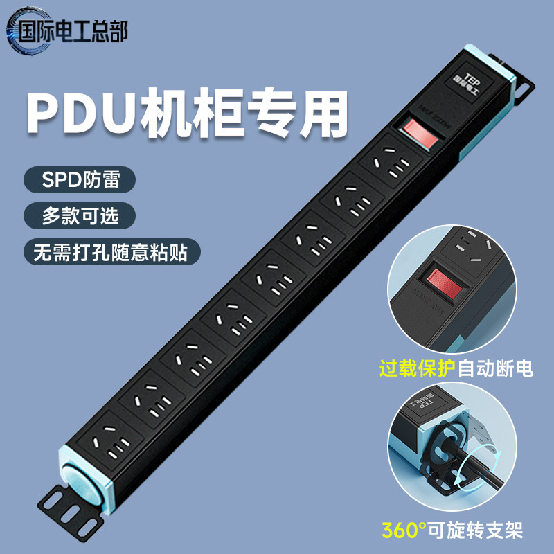 国际电工PDU机柜插座机房电源排插电竞插线板多孔位防雷工业插排