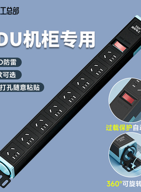 国际电工PDU机柜插座机房电源排插电竞插线板多孔位防雷工业插排