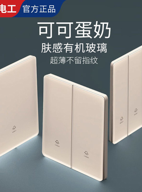 国际电工超薄肤感有亚克力机玻璃一开单控五孔带开关插座16A面板