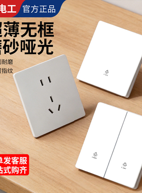 国际电工超薄白色大板开关插座家用墙壁10A五孔二三插5孔电源面板
