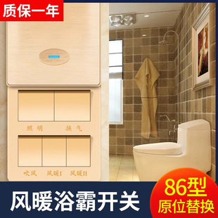 86型浴霸开关五开五合一通用卫生间四开浴室暖风机风暖开关面板