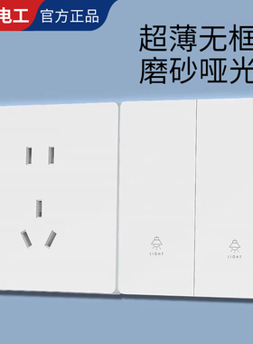 国际电工超薄白色二开单控家用开关插座86型双开单联二位二控面板
