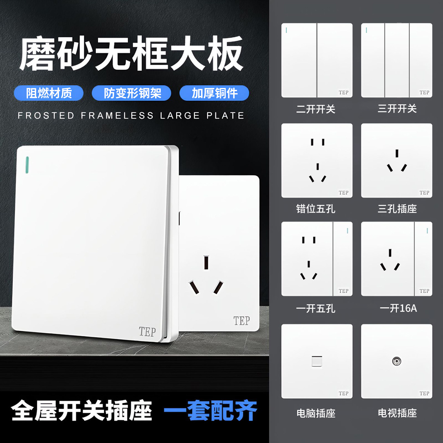 国际电工白色大板单控开关插座