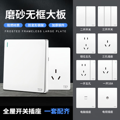 国际电工白色大板单控开关插座
