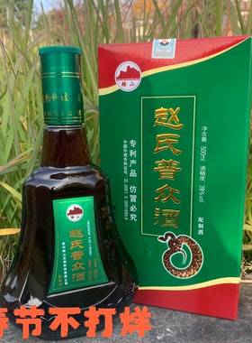【春节不打烊】贵州转山赵氏普众酒五步蛇酒下单咨询优惠多买有送