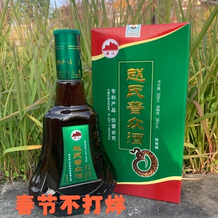 【春节不打烊】贵州转山赵氏普众酒五步蛇酒下单咨询优惠多买有送