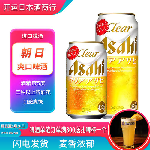 【26.1月产】朝日爽口啤酒超爽畅饮啤酒日本原装进口生啤酒Asahi