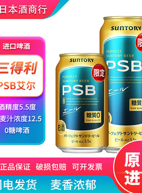 【26.4月】新日期Suntory三得利PSB零糖艾尔啤酒日本原装进口绿罐