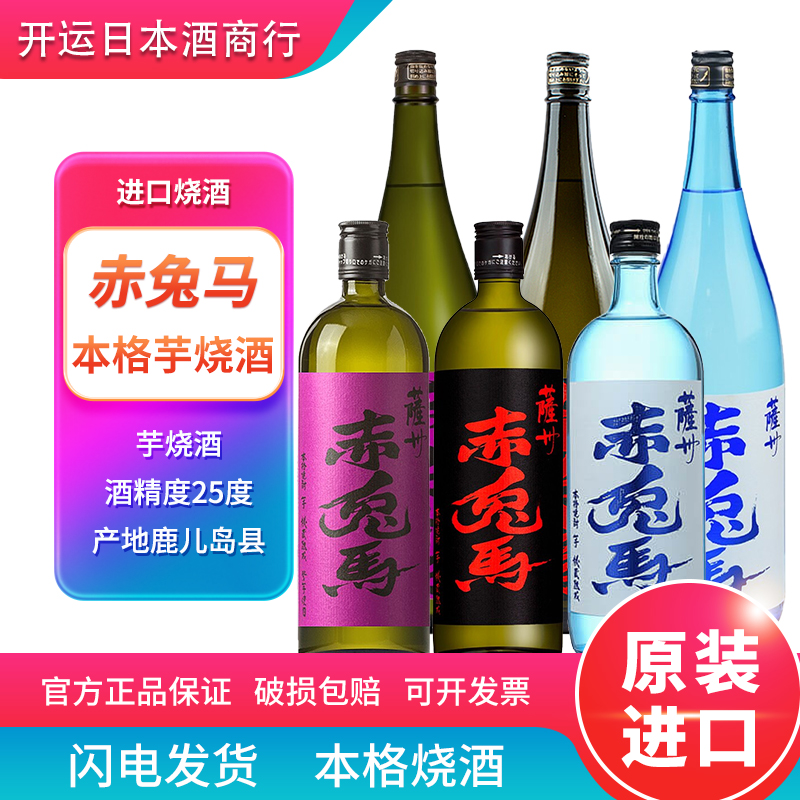 赤兔马烧酒日本原装进口黑雾岛