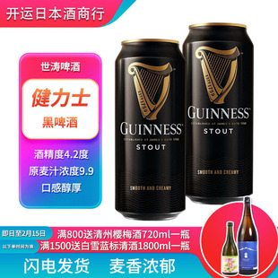 爱尔兰品牌正品健力士黑啤国产9.9°P司陶特精酿世涛啤酒440ml